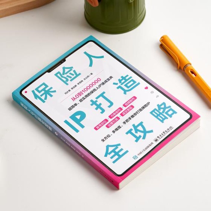 保险人IP打造全攻略