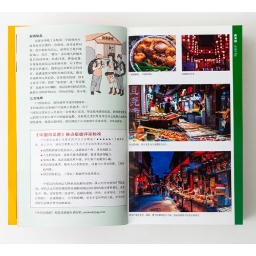 2025中国自助游 （特价折）