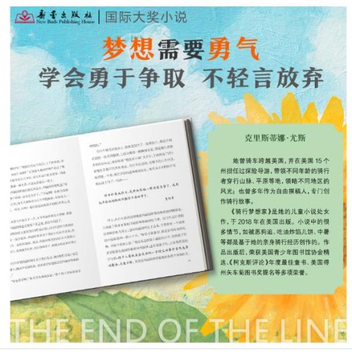 骑行梦想家