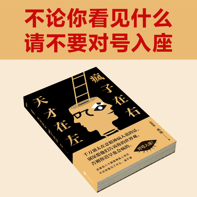 天才在左，疯子在右：完整版（升级版)