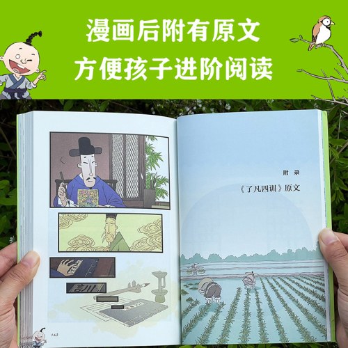 了凡四训：漫画版