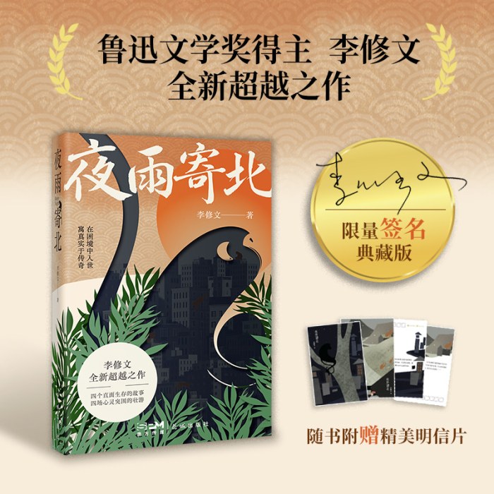 夜雨寄北 当当专享签名版