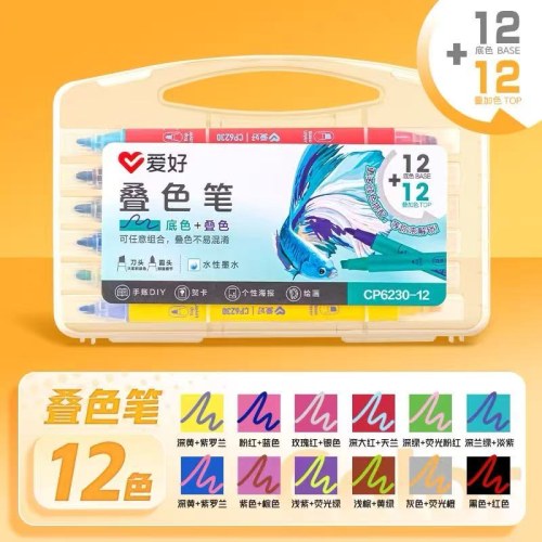 爱好叠色笔双头水性24色不透色可叠色马克笔小学生专用美术生儿童