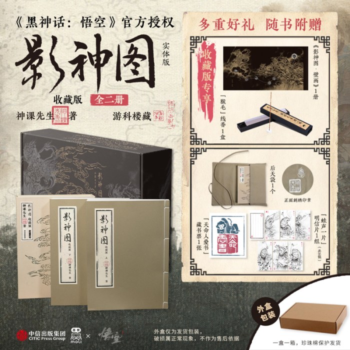 影神图：收藏版（全二册）【预售】
