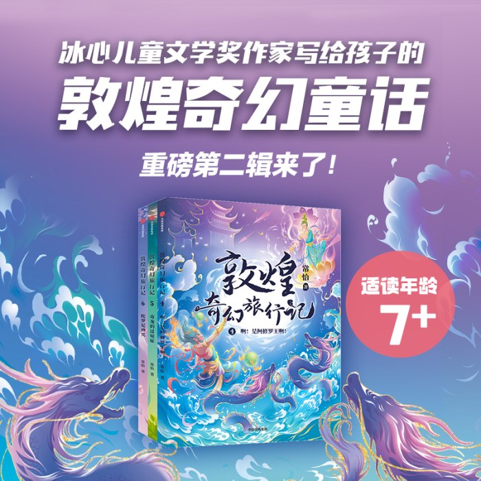敦煌奇幻旅行记（第二辑套装全3册）