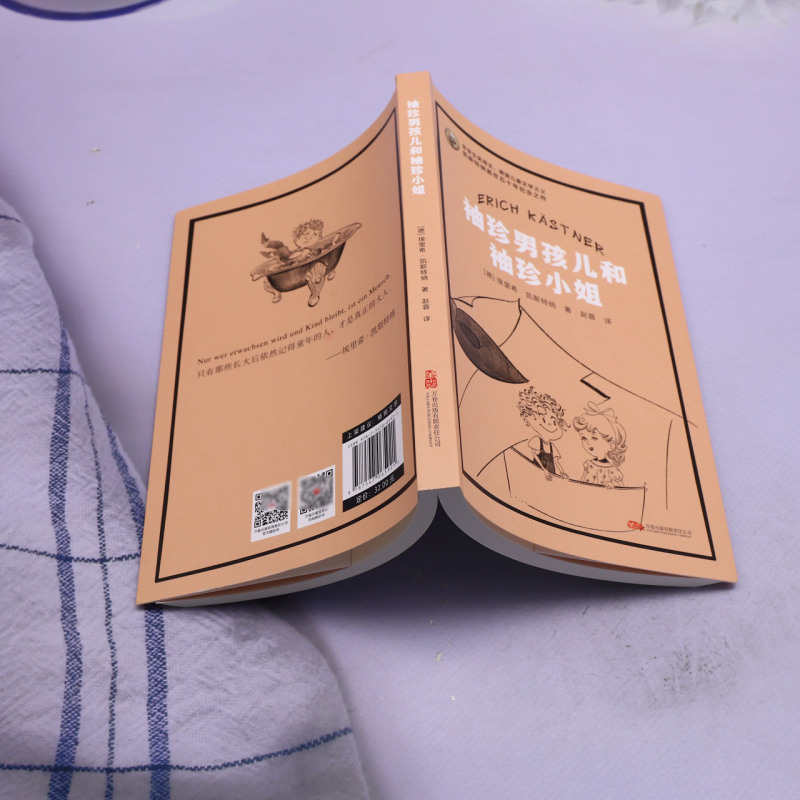 袖珍男孩儿和袖珍小姐