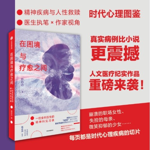 在困境与疗愈之间