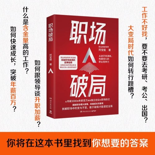 职场破局