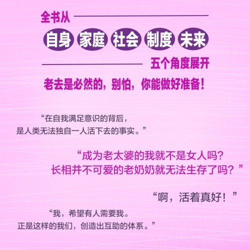 我准备好了，变老也没关系