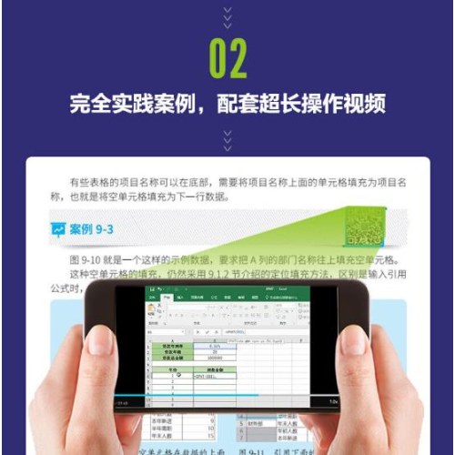 Excel零基础高效办公与数据处理实践案例视频精讲