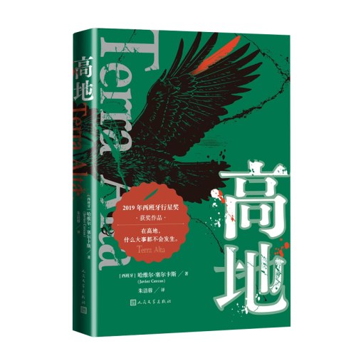 高地