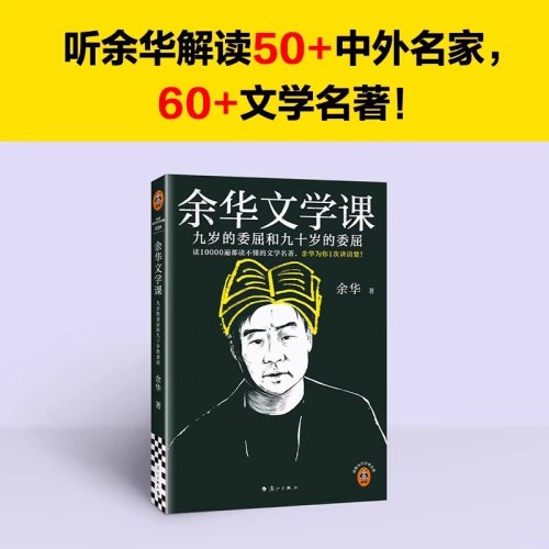 余华文学课