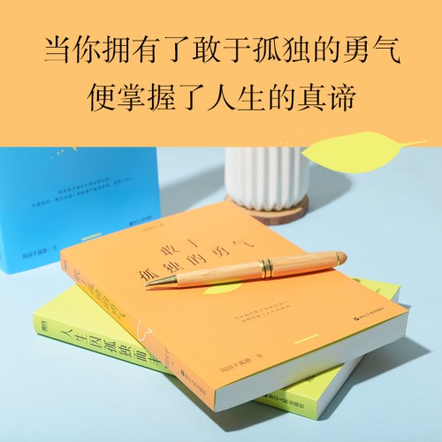 周国平孤独三书
