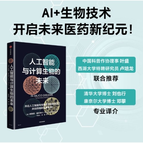 人工智能与计算生物的未来