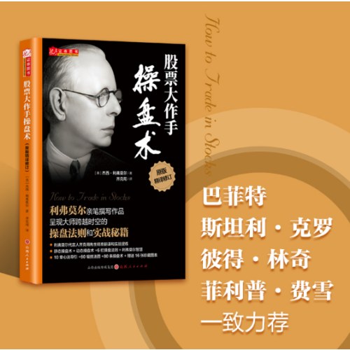 股票大作手操盘术