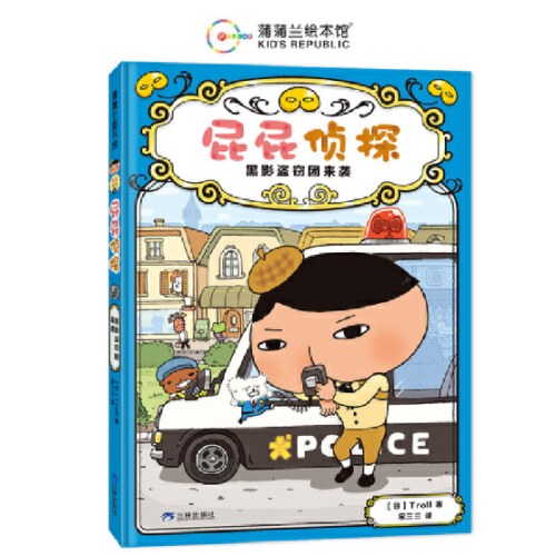 屁屁侦探桥梁书3-黑影盗窃团来袭