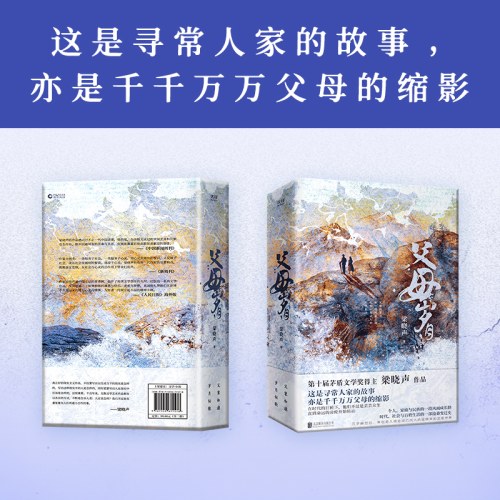 梁晓声作品：父母岁月（全二册）