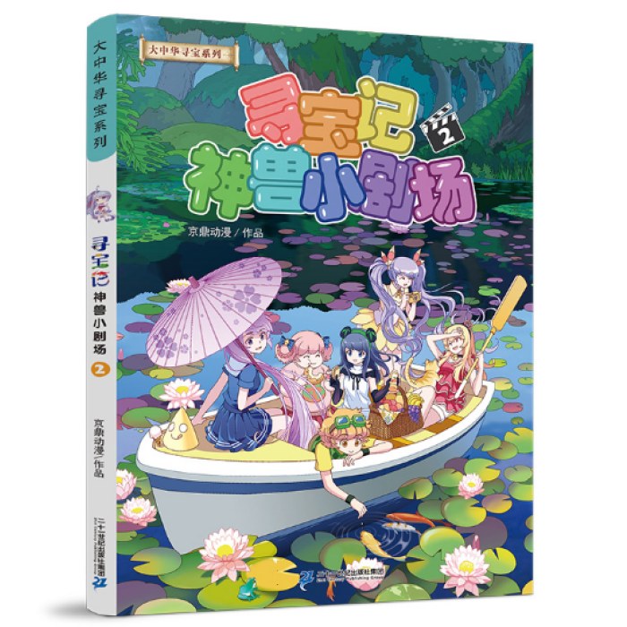 大中华寻宝系列 寻宝记神兽小剧场2