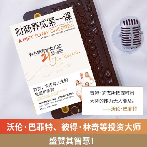 财商养成第一课