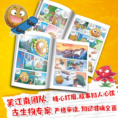 植物大战僵尸2·恐龙漫画 2160度绝杀