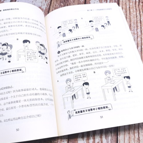 卡耐基给少年的成长书 掌握演讲表达方法