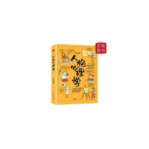 人格心理学