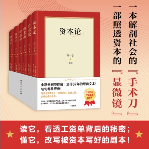 资本论(全六册)