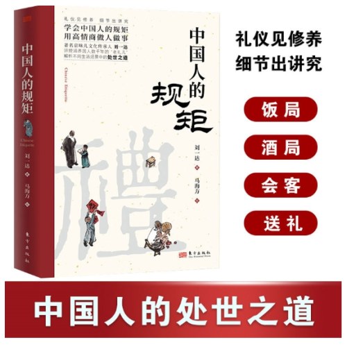 中国人的规矩