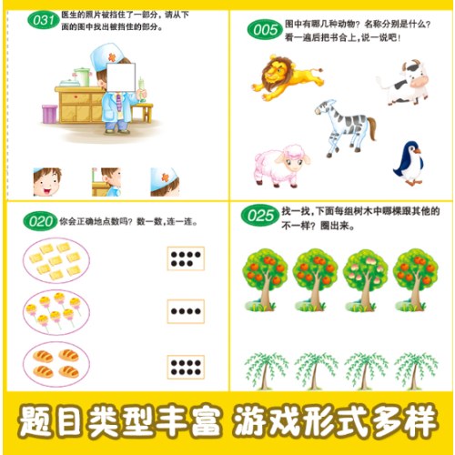 全脑开发600题.4岁