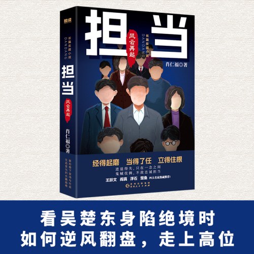 担当：风云再起-肖仁福
