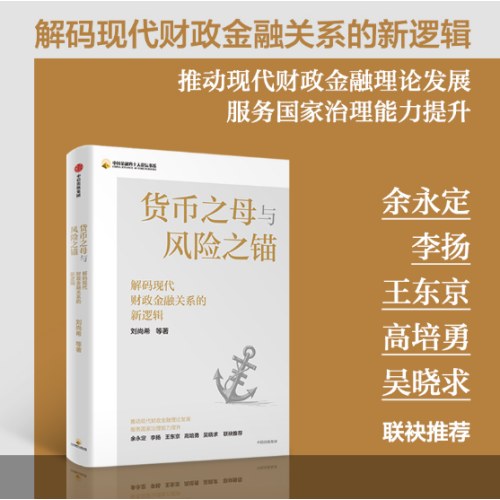 货币之母与风险之锚