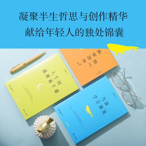 周国平孤独三书