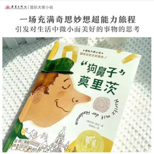 国际大奖小说--“狗鼻子”莫里茨