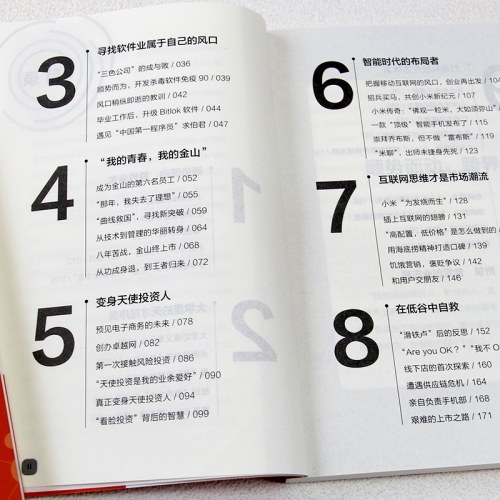 顺势而为: 雷军给年轻人的人生智慧课