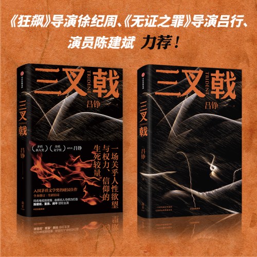 三叉戟