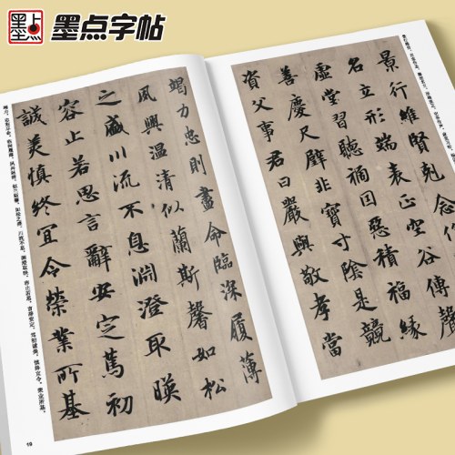 墨点字帖：中国碑帖高清彩色精印解析本-智永真书千字文
