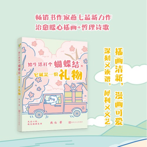 给生活打个蝴蝶结，它就是一份礼物