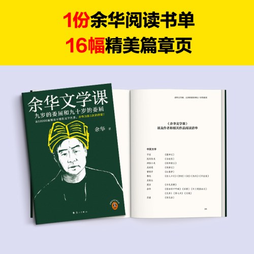 余华文学课