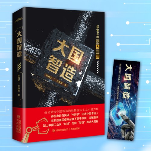 大国智造-陈楫宝