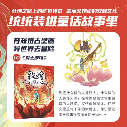 敦煌奇幻旅行记 第四辑 套装全3册