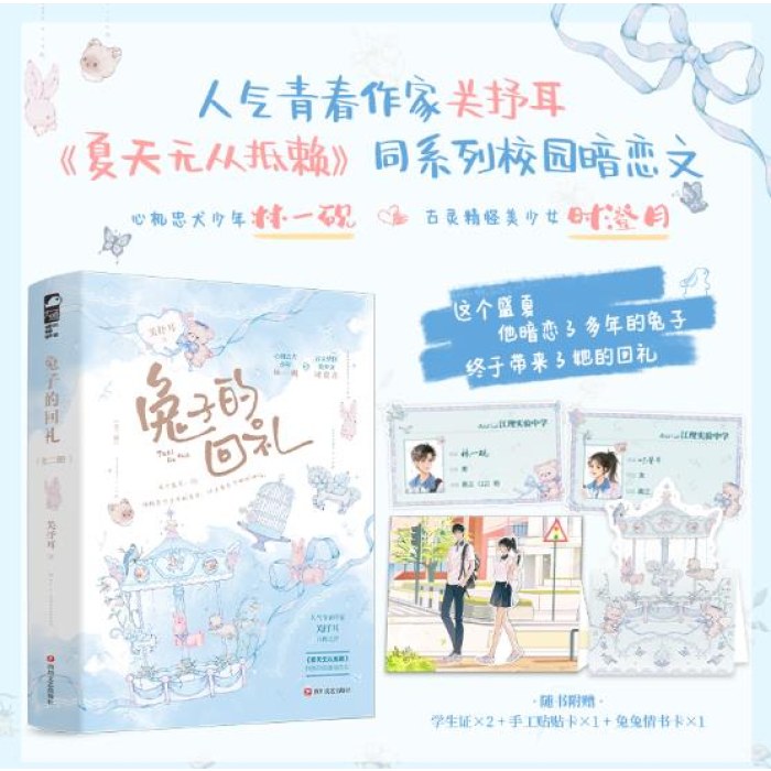 兔子的回礼（全二册）