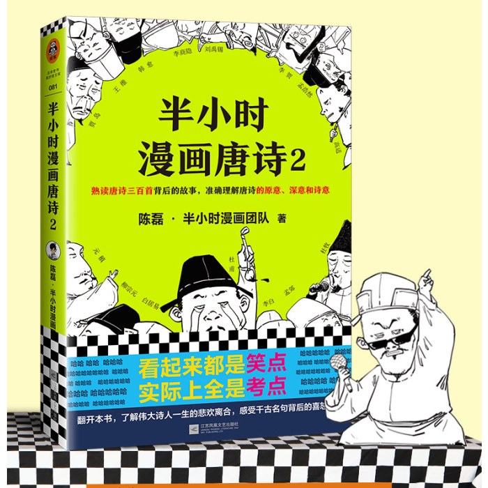 半小时漫画唐诗