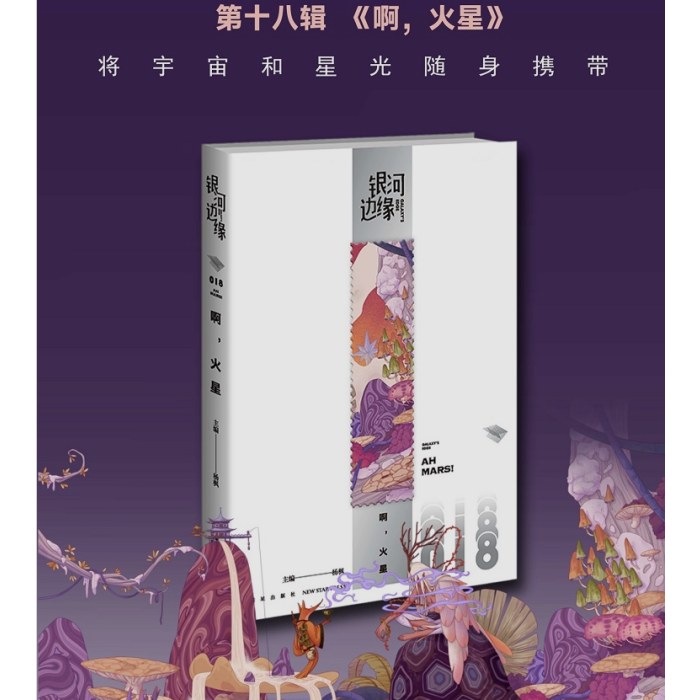 啊，火星