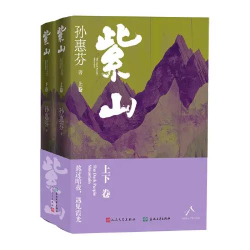 紫山