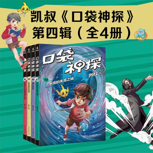 口袋神探17-20册