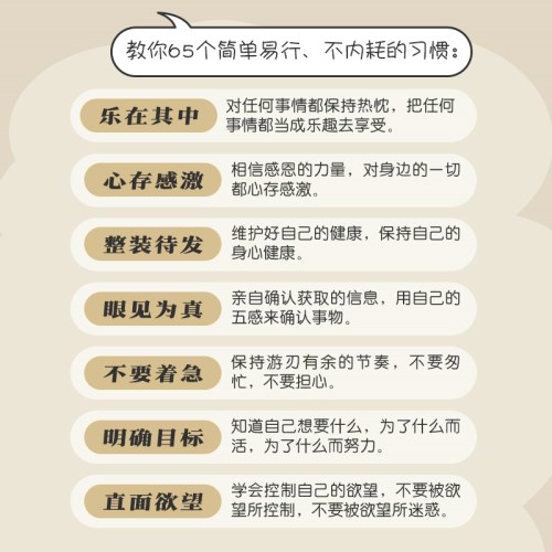 你啊，内心戏超多：停止精神内耗的65个习惯