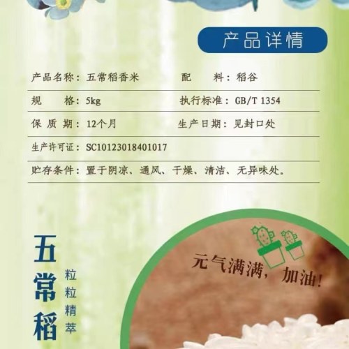 北大荒稻花香米5kg