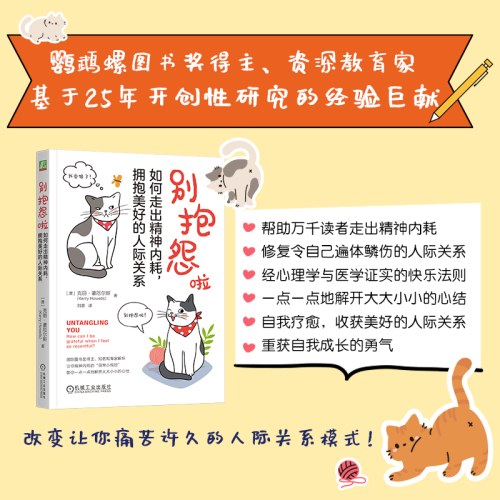 别抱怨啦：如何走出精神内耗，拥抱美好的人际关系 [澳]克丽 · 豪厄尔斯