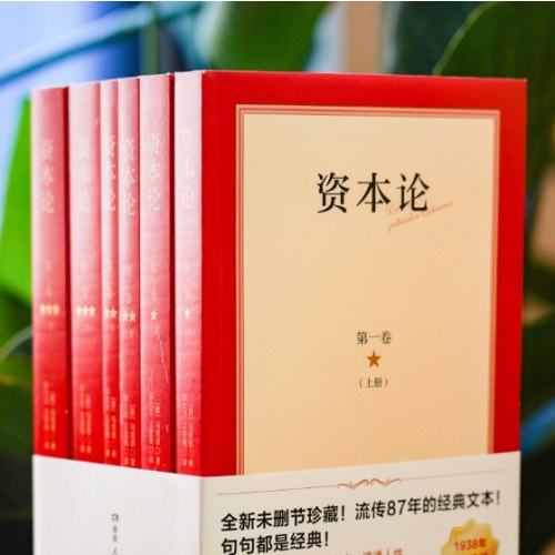资本论(全六册)