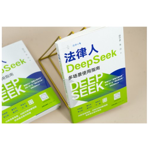法律人DeepSeek多场景使用指南